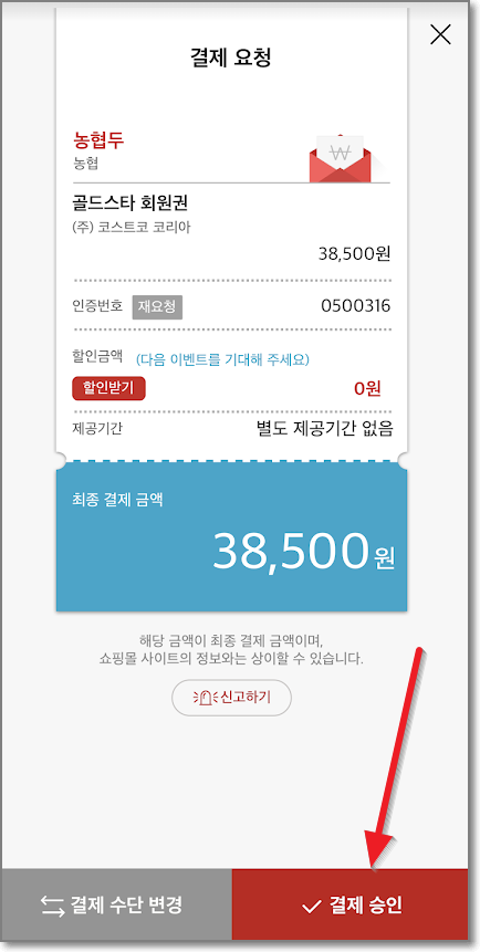 휴대폰-페이나우에서-결제