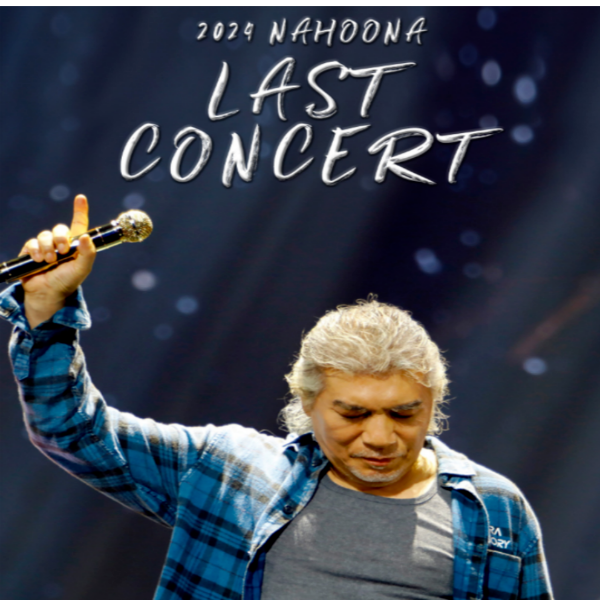 나훈아 콘서트 예매, 일정, 장소, 티켓 예매 꿀팁