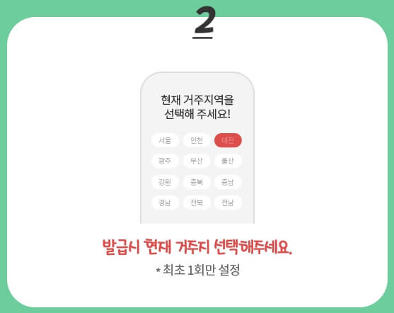 디지털 관광주민증 발급