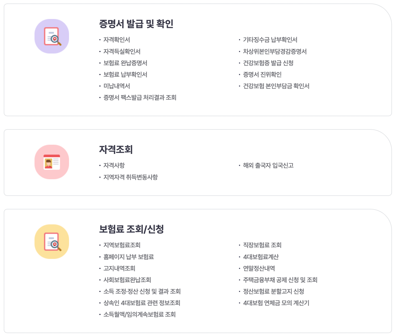 건강보험공단-자격득실확인서