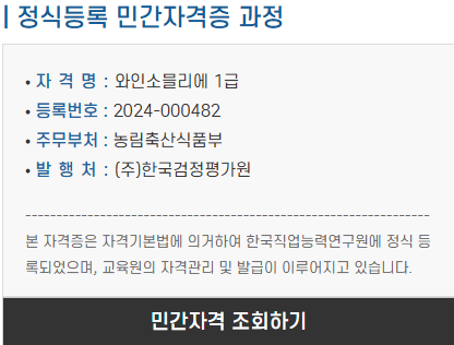 와인소믈리에 자격증 학습자료 예시 화면