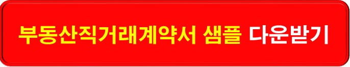 부동산직거래계약서 샘플