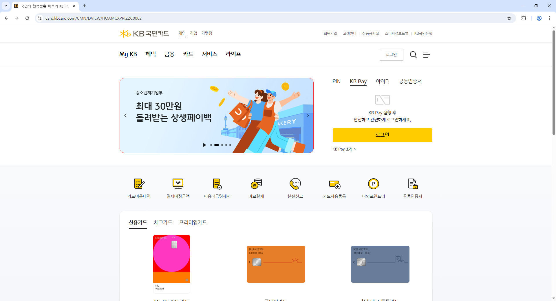 국민카드-홈페이지