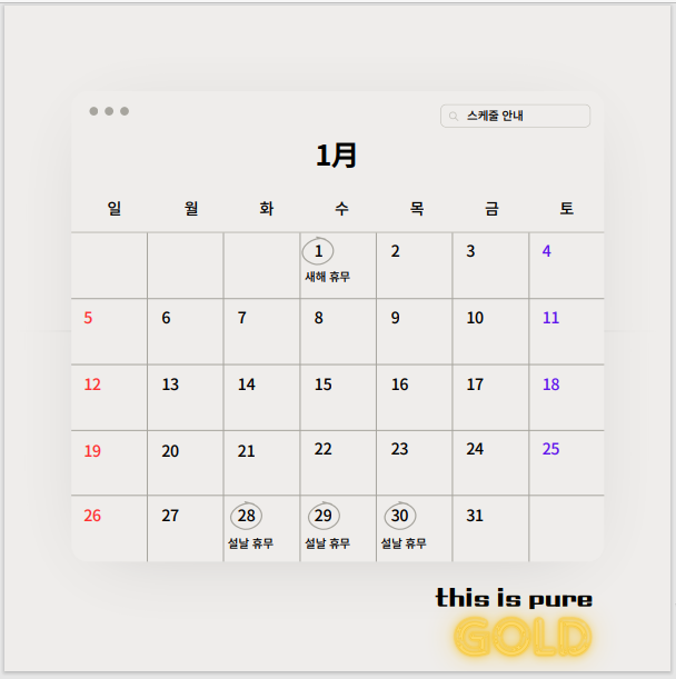 2025년 1월 달력 미리보기