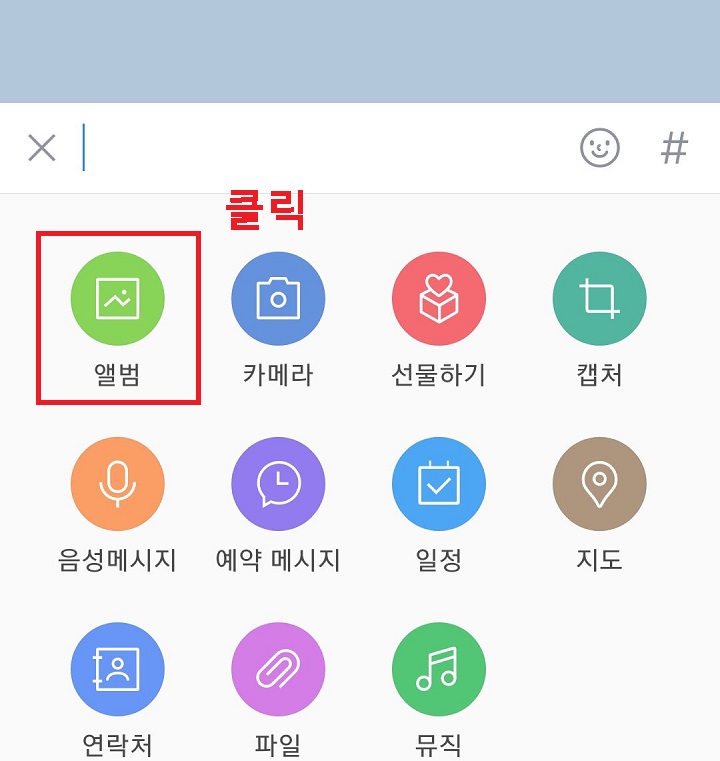 앨범 메뉴 클릭함