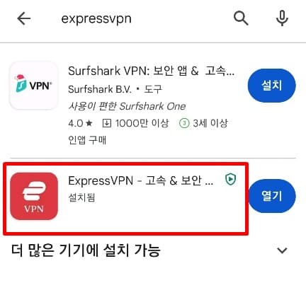 VPN앱설치