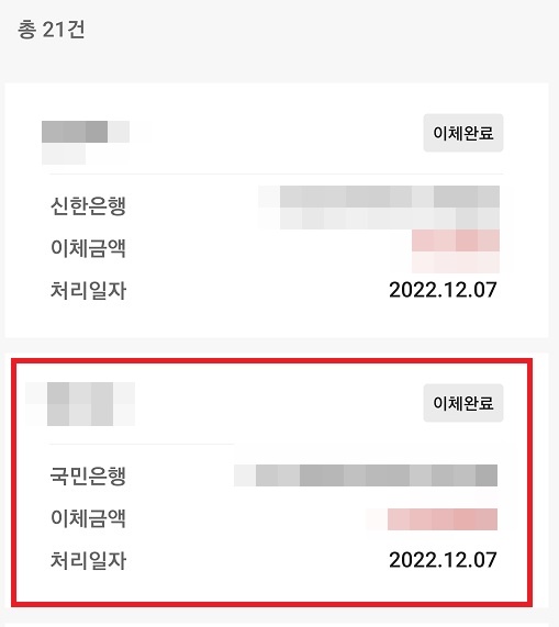 이체내역 선택