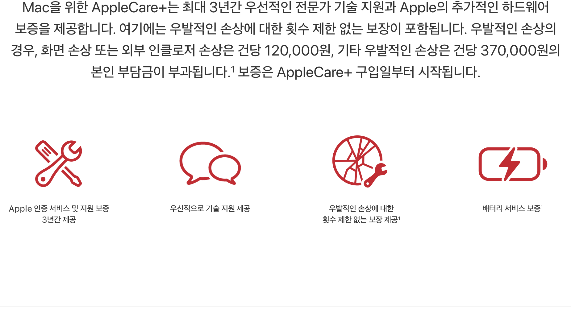맥북 애플케어 서비스 사진