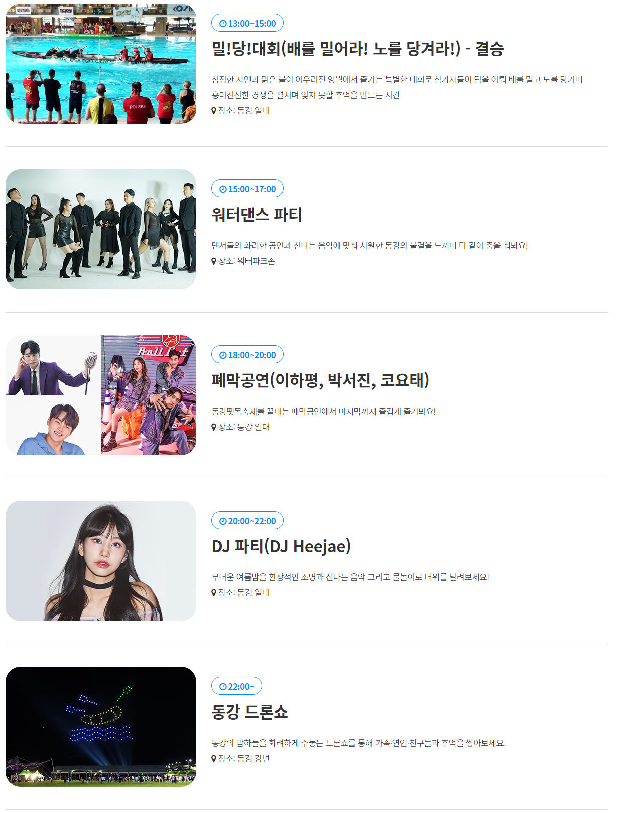 2024 동강뗏목축제 일정