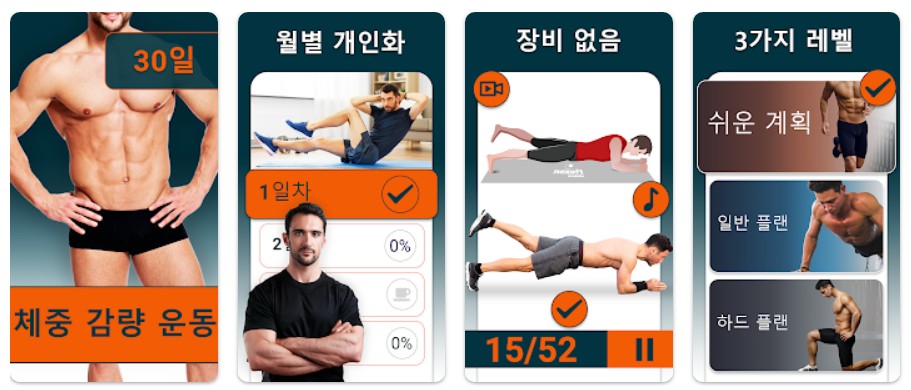 30일만에 뱃살빼기앱 기능