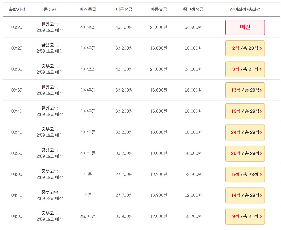 대전복합 인천공항 리무진 버스 시간표 요금 예약 방법