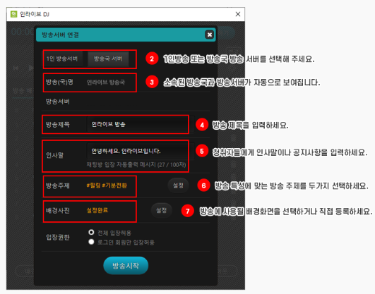 인라이브DJ