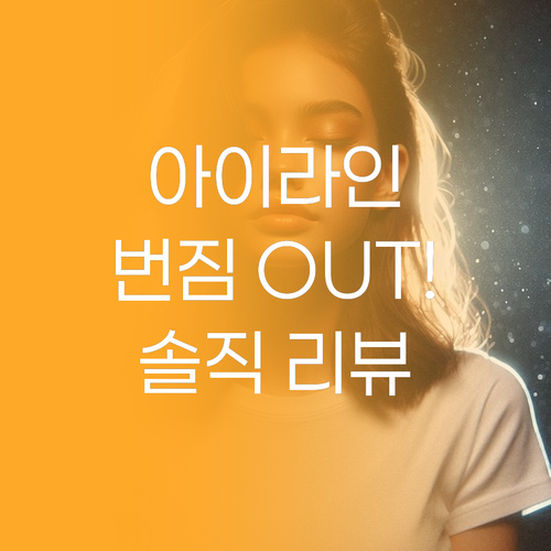 번짐 없는 아이라인, 이제 포기하지 