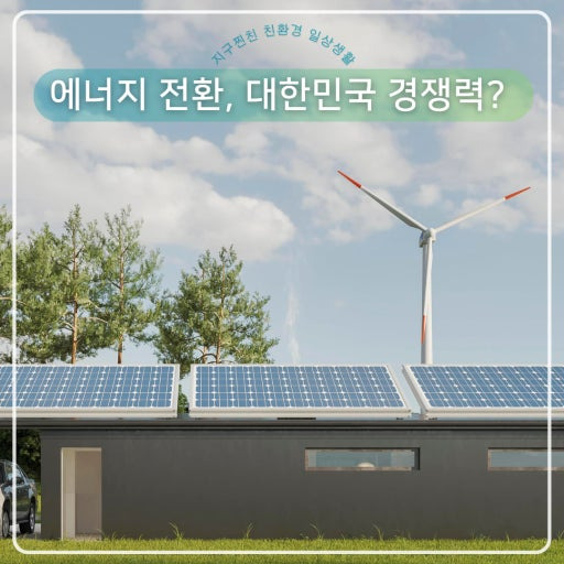 대한민국 에너지 자급률 30% 의미 에너지 안보 기준