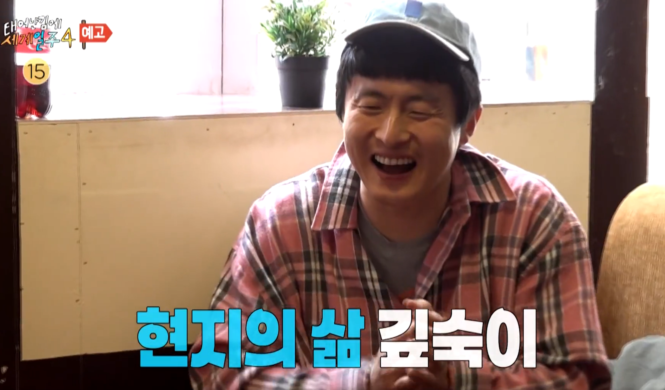 태계일주4