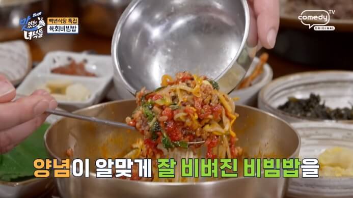 육회비빔밥