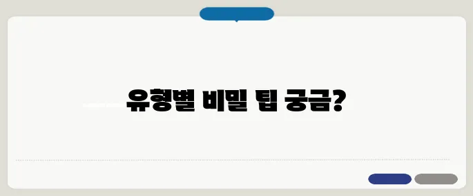 MBTI 인간관계 분석 유형별 조합 꿀팁