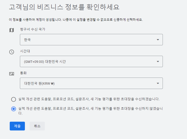 구글애즈 개인으로 가입하는 방법 - undefined - 구글 애즈(애드워즈) 계정 만드는 방법 구글애즈 개인으로 가입하는 방법 - undefined - 구글 애즈(애드워즈) 계정 만드는 방법