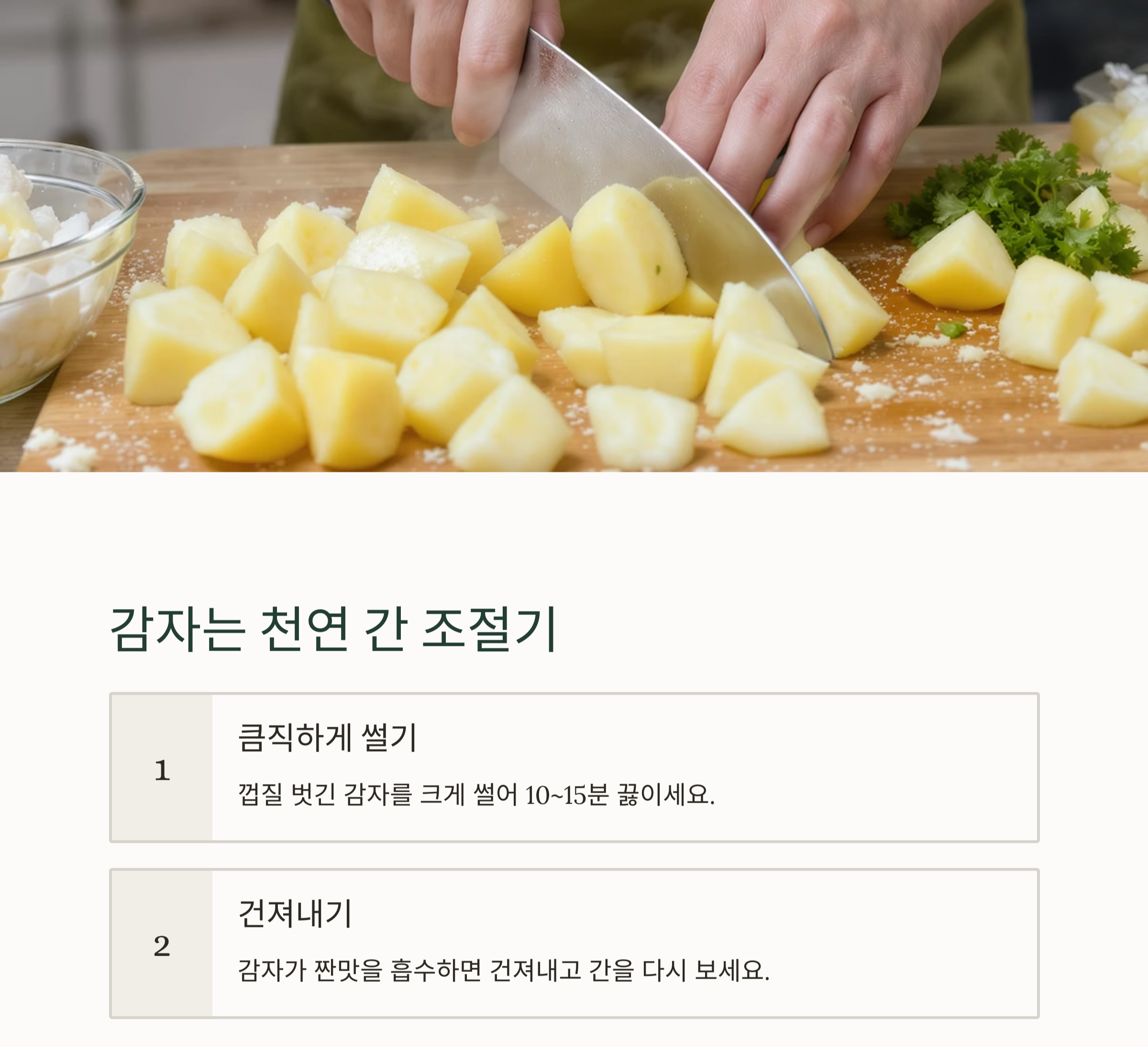 짠 국물 살리는 꿀팁! 감자와 두부만 있으면 OK