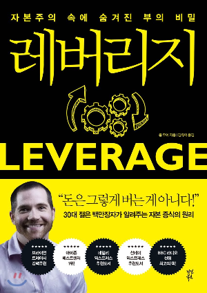 도서 : 레버리지