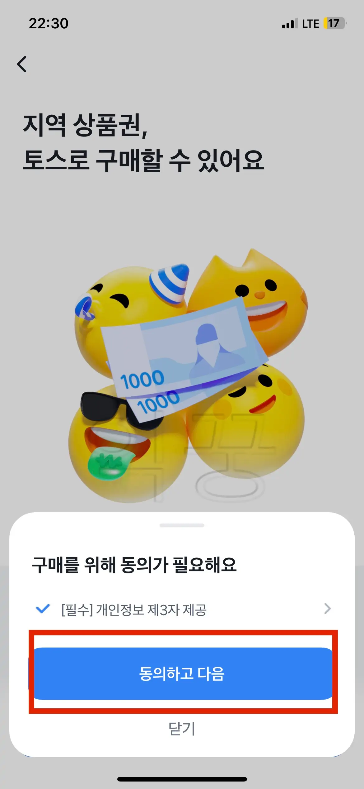 제로페이 약관동의 사진1