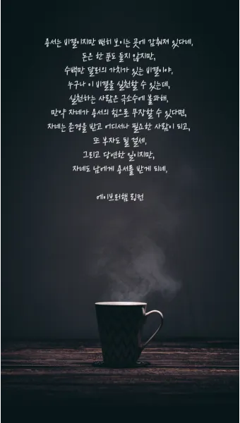 좋은 짧은 글귀 짧지만 감동적인 글귀 베스트10 정리_13