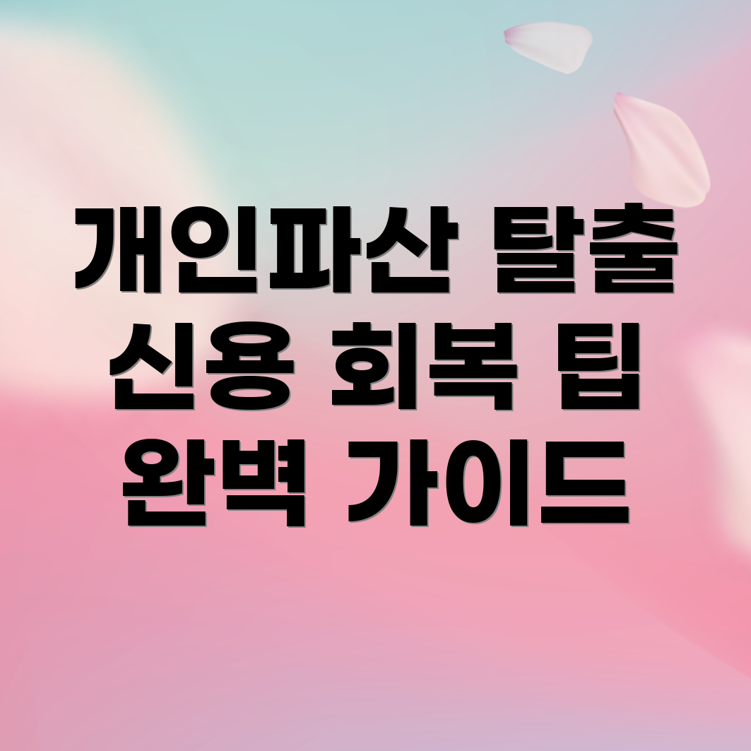 개인파산