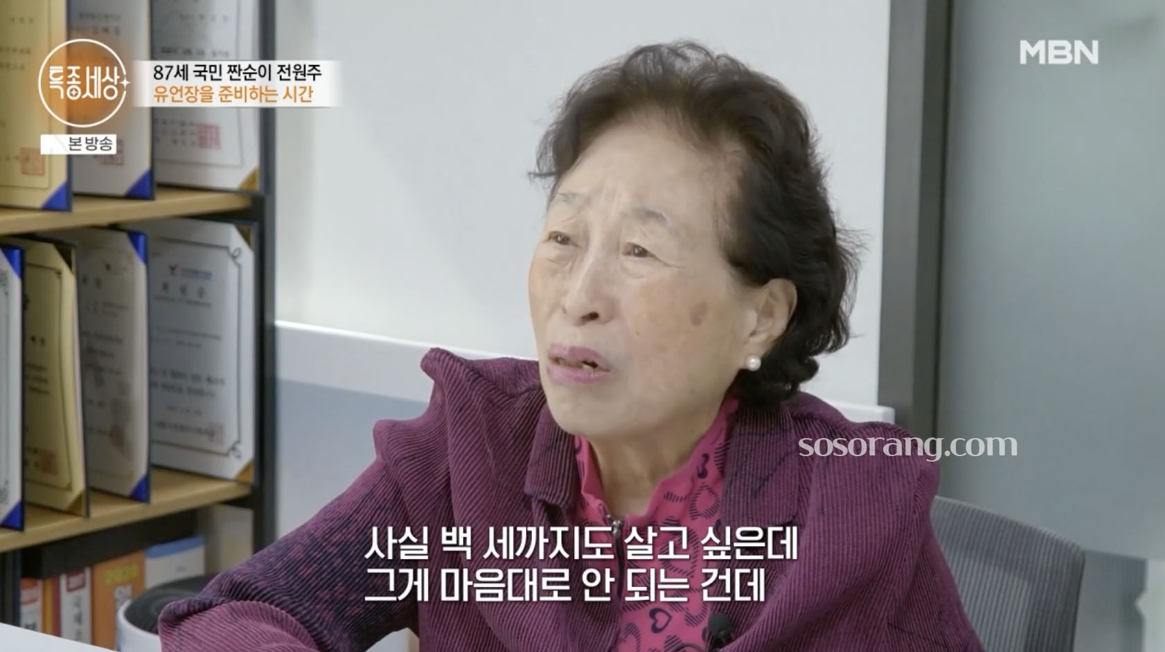 전원주 유언장 작성 재산 가족 언급 장면