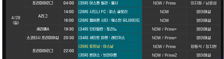 토트넘 경기 중계