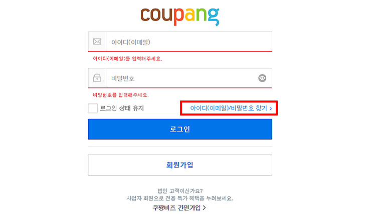 쿠팡-로그인-페이지-이동-화면