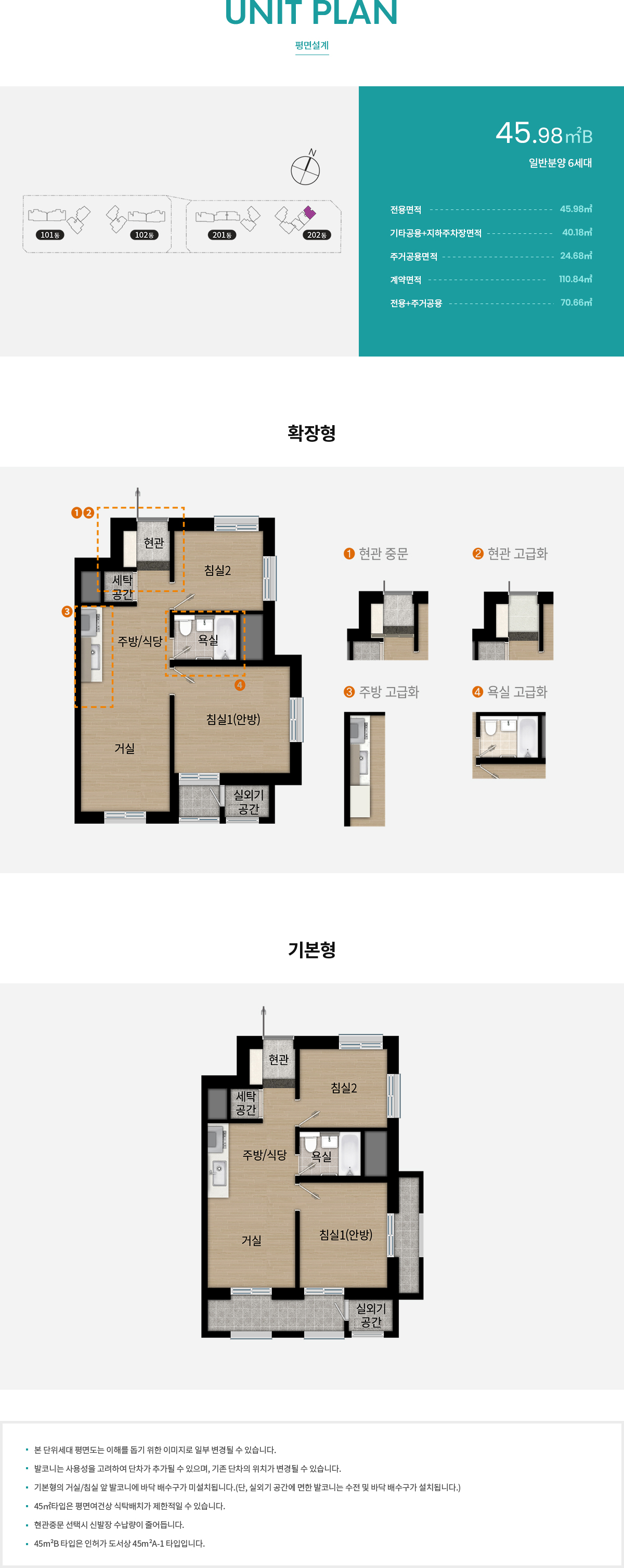 래미안 레벤투스 평면도 45B