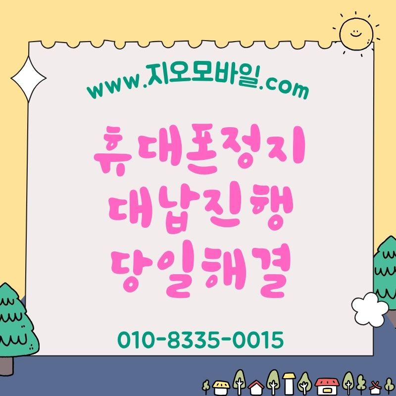 휴대폰가개통