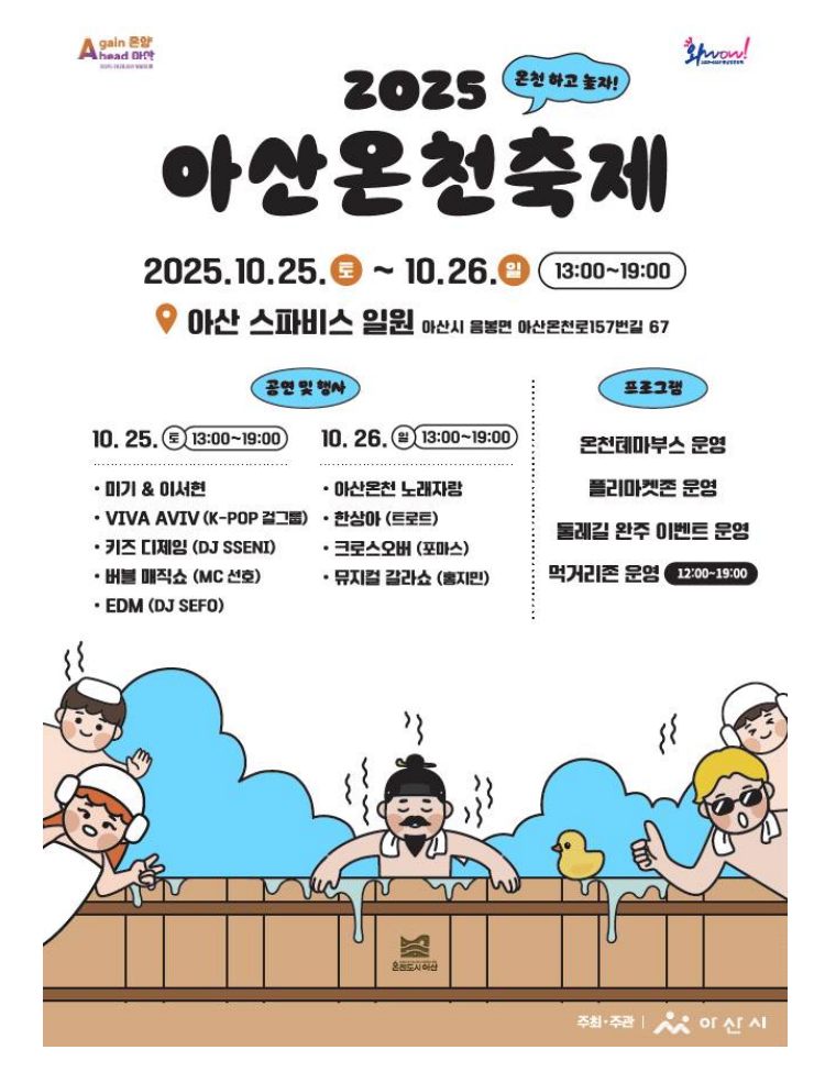 2025 가을 단풍과 온천을 한번에&amp;#44; 여행지 10선(출처 : 행정안전부)