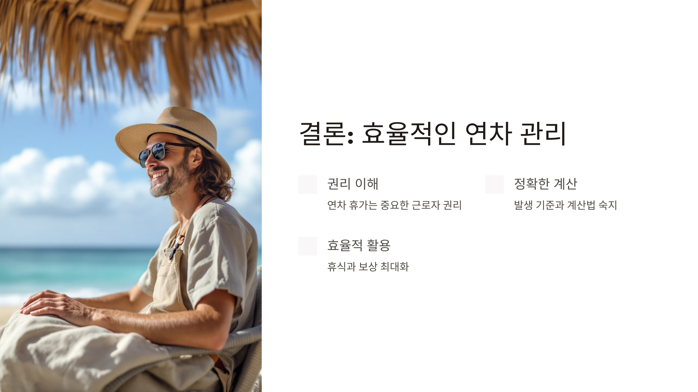 연차 발생기준 개수 계산기