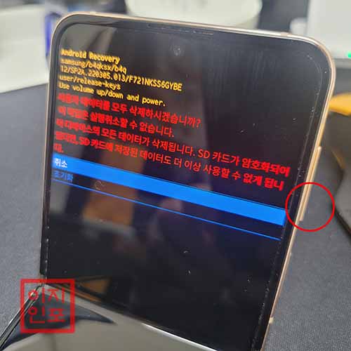 갤럭시 Z플립4 공장초기화 방법