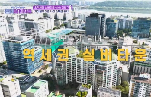 은퇴설계자들 초역세권 증미역 실버타운