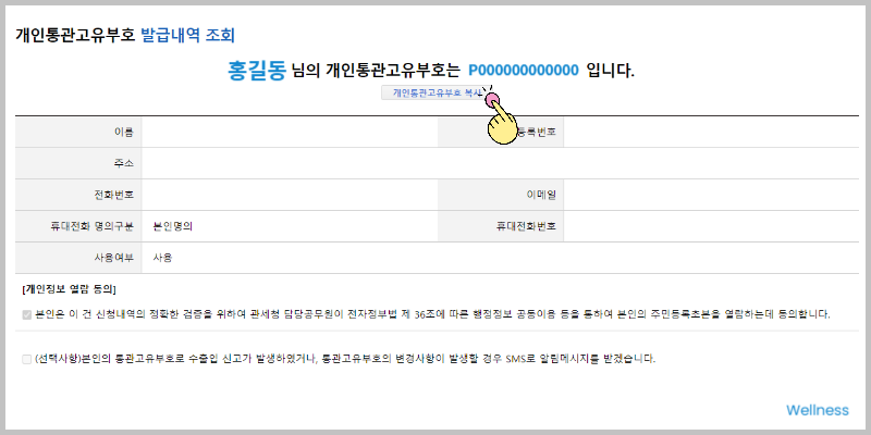 통관번호 조회결과