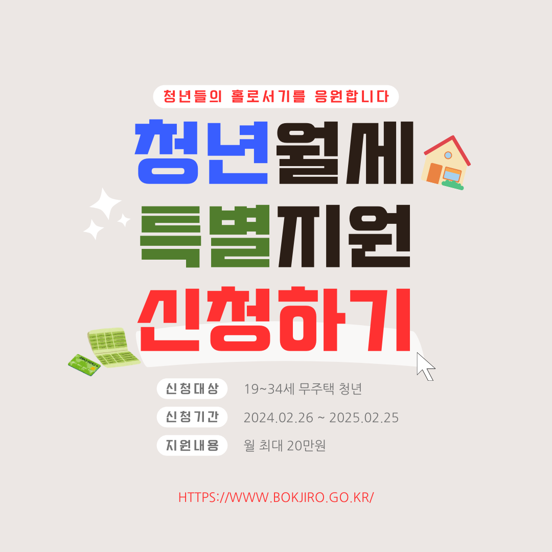 청년월세특별지원 신청하기
