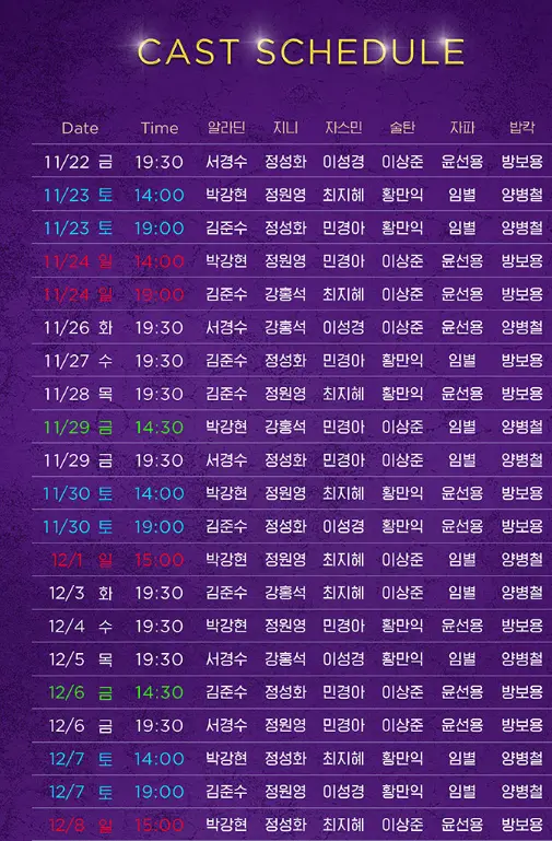 뮤지컬 알라딘 한국 초연 예매 팁 할인