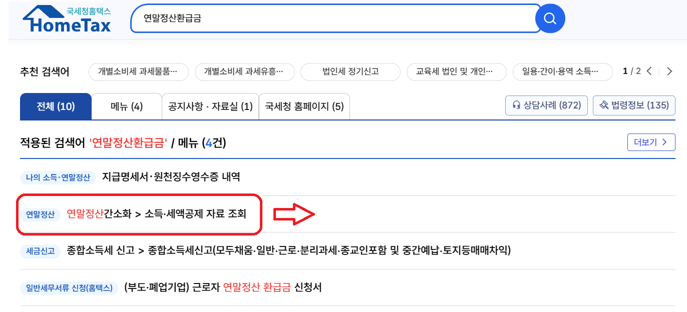 홈택스 바로가기