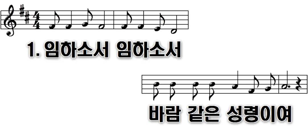 192장 임하소서 임하소서
