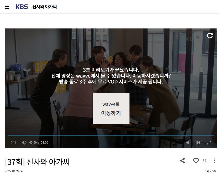 신사와 아가씨 KBS 다시보기