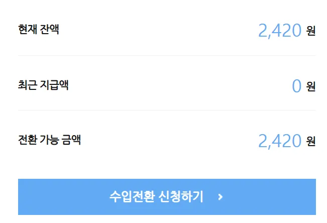 네이버-애드포스트-수익-인증-2,420원