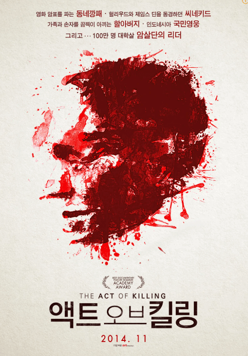 영화 액트 오브 킬링 분위기 등장인물 플롯