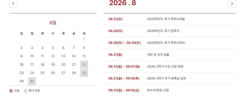 2026학년도 2학기 개강일