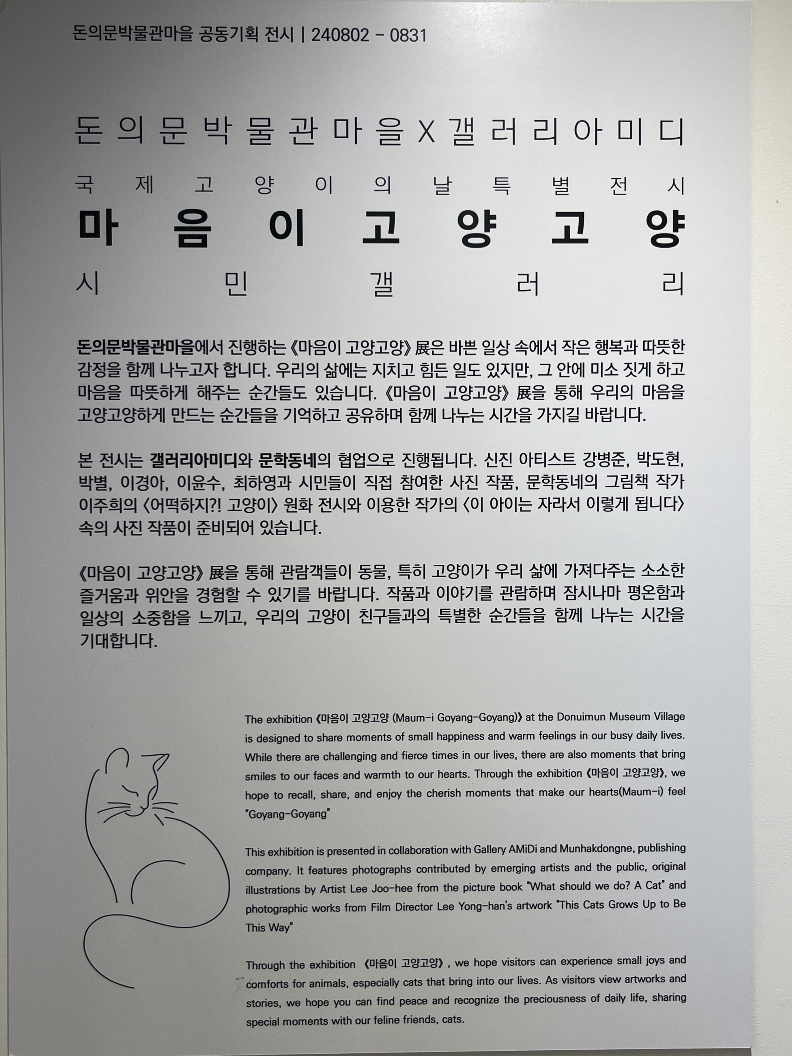 마음이 고양고양