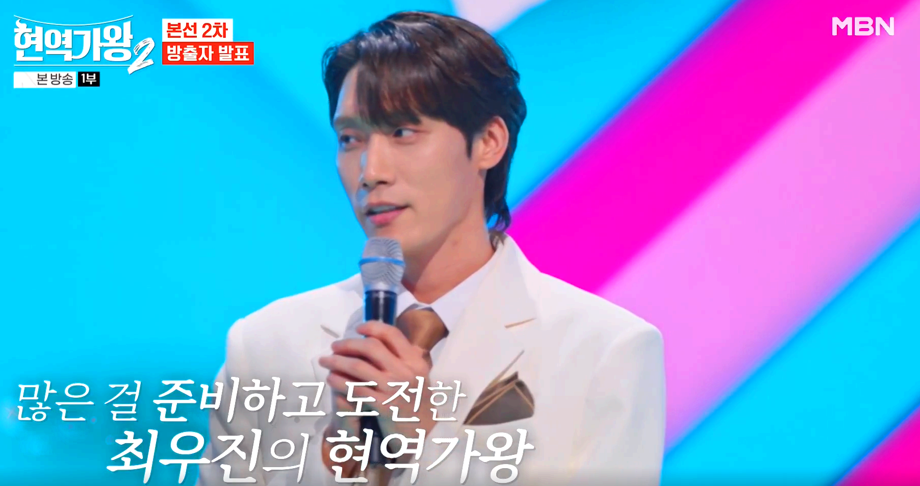 현역가왕 2 방송 7회