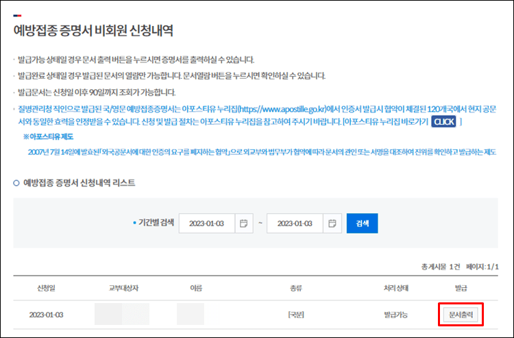 예방접종증명서-신청내역