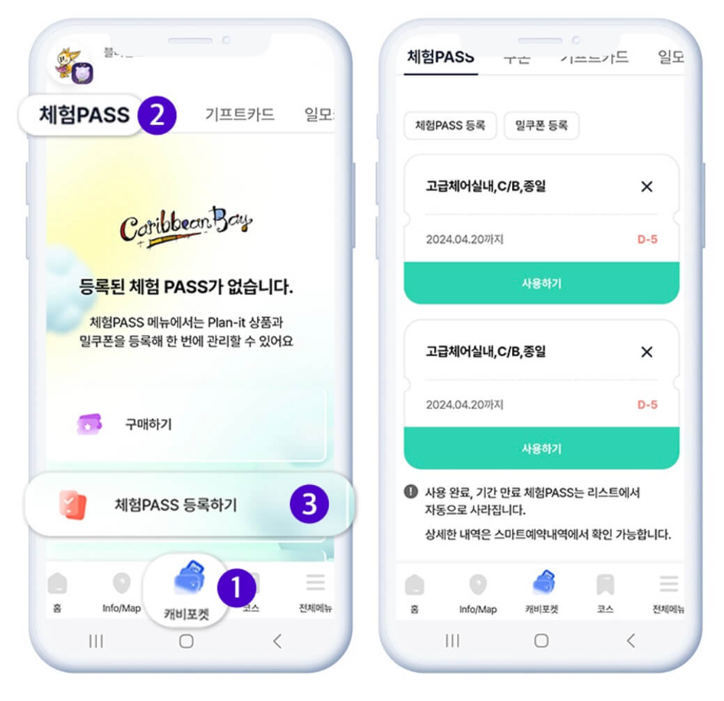 캐리비안베이 준비물